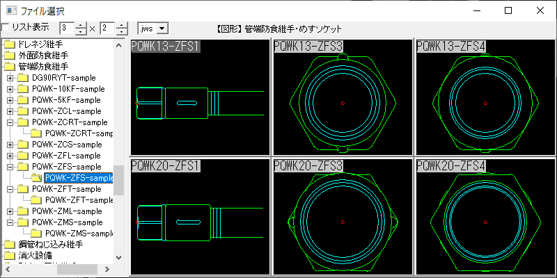 管端防食継手 めすソケット PQWK-ZFS-sample