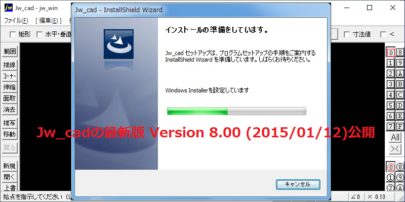 Jw_cadの最新版 Version 8.00 (2015/01/12)公開