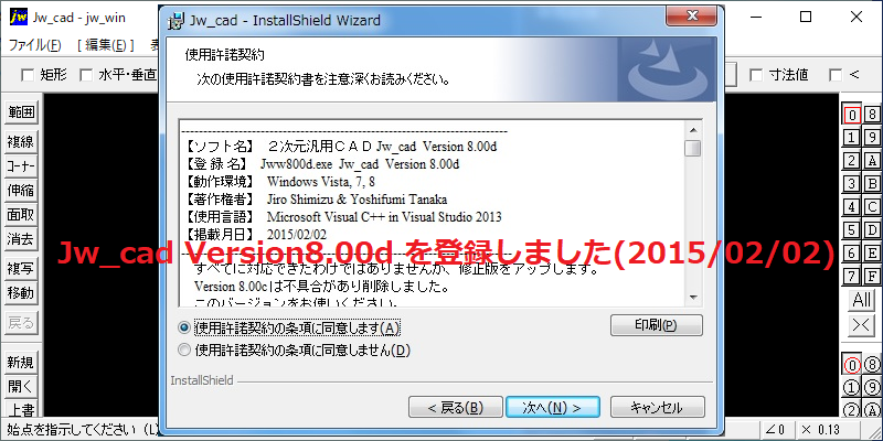 Jw_cad Version8.00d がアップされました(2015/02/02)