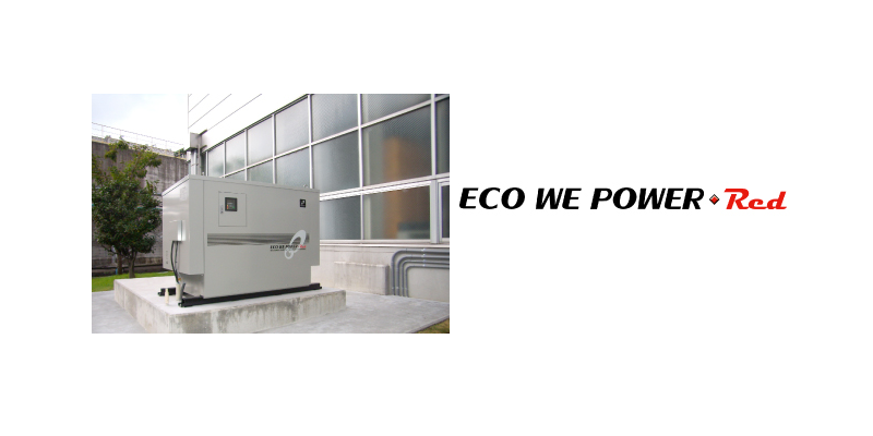 パーパス 非常用ガス発電機 ECO WE POWER Red を新発売