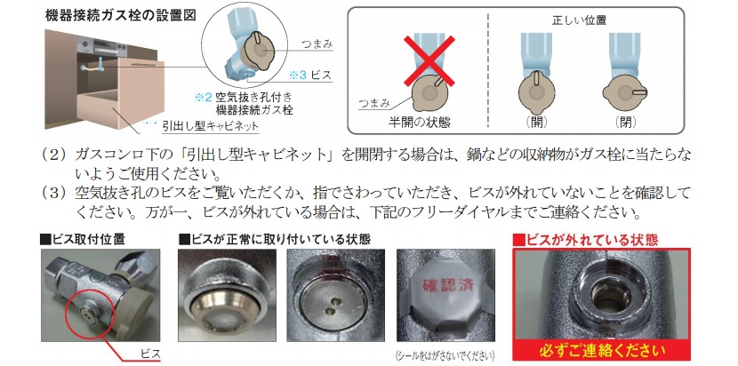東京ガス ガスコンロ下の空気抜き孔付ガス栓から微量なガス漏れ