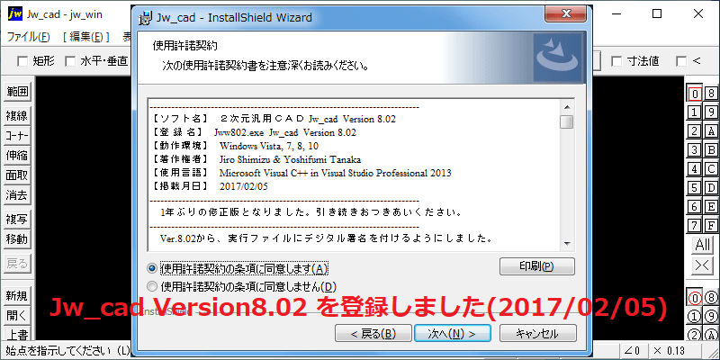 Jw_cad Version8.02 が登録されました(2017/02/05)