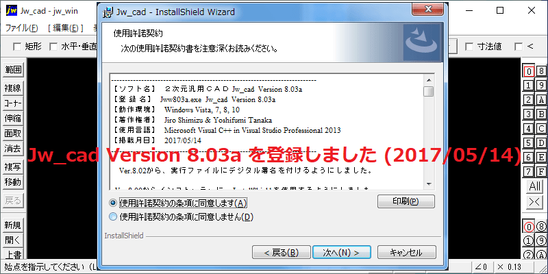 Jw_cad Version 8.03a が登録されました (2017/05/14)