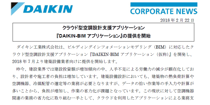 DAIKIN-BIMアプリケーション