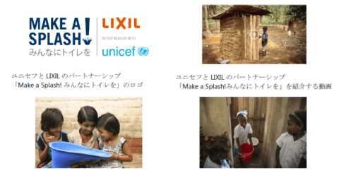 LIXIL 世界の子どもたちの衛生環境を改善、グローバルパートナーシップ