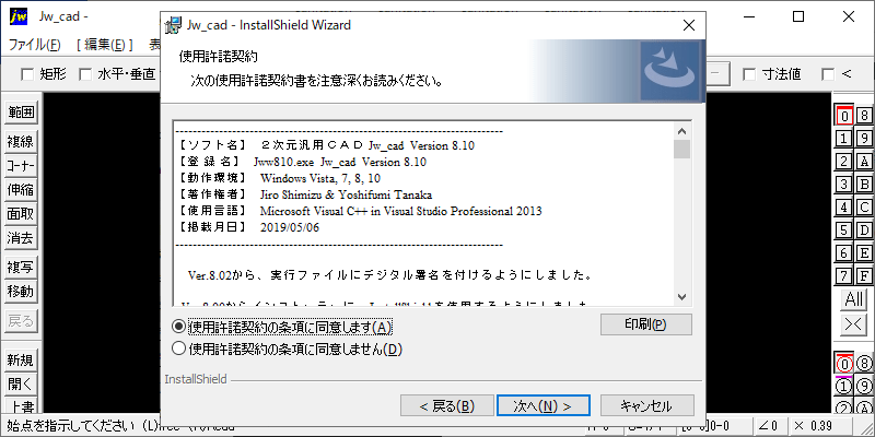 Jw_cad Version 8.10 が登録されました (2019/05/06)