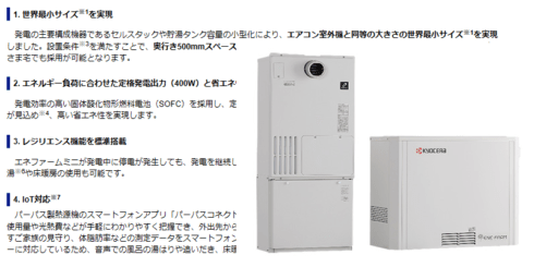 東京ガス 世界最小サイズの高効率家庭用燃料電池「エネファームミニ」