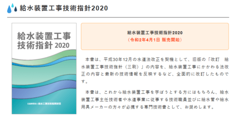 給水装置工事技術指針2020（令和2年4月1日 販売開始）