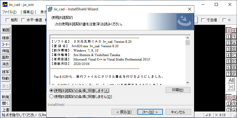 Jw_cad Version 8.20が登録されました (2020/10/04)