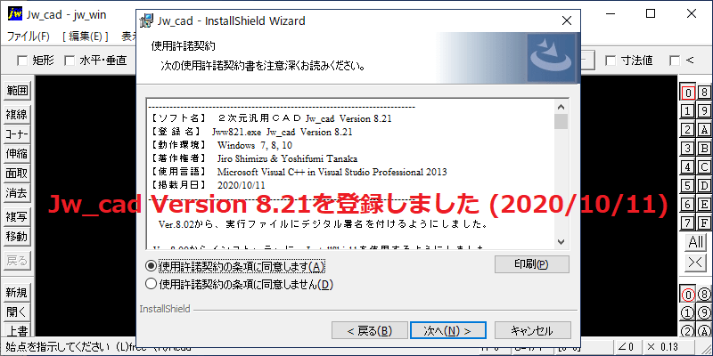 Jw_cad Version 8.21が登録されました (2020/10/11)