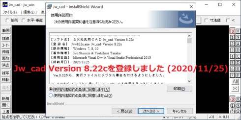 Jw_cad Version 8.22cが登録されました (2020/11/25)