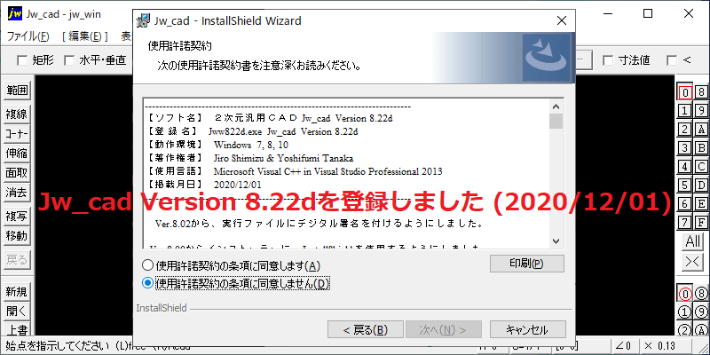 Jw_cad Version 8.22dが登録されました (2020/12/01)