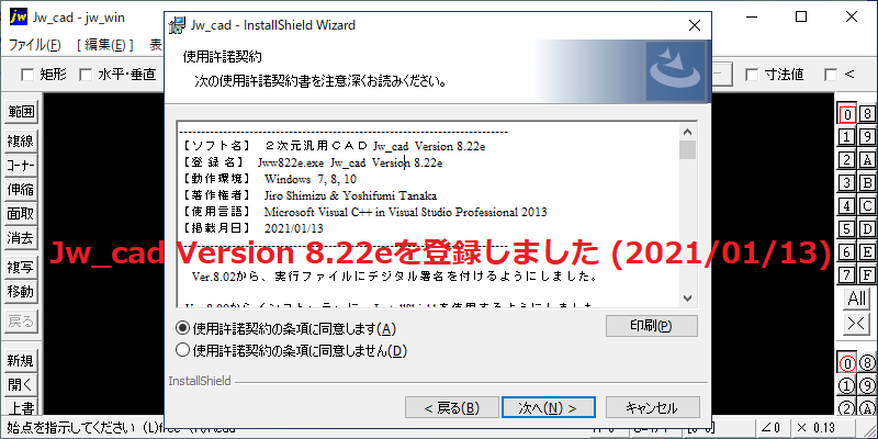 Jw_cad Version 8.22eが登録されました (2021/01/13)
