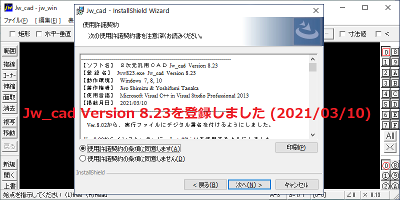 Jw_cad Version 8.23が登録されました(2021/03/10)