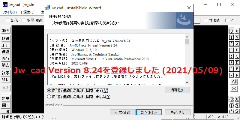 Jw_cad Version 8.24が登録されました (2021/05/09)