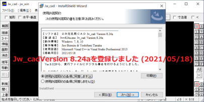 Jw_cad Version 8.24aが登録されました (2021/05/18)