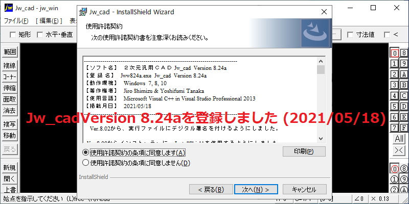 Jw_cad Version 8.24a が登録されました (2021/05/18)