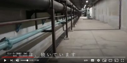 下水道処理施設の地下内部を現場レポート YouTube