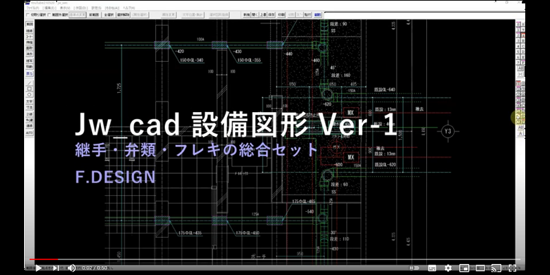 Jw cad 設備図形 Ver-1・設備図面を効率的にサポート YouTube