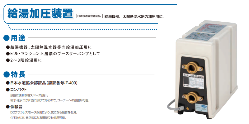 テラル 家庭用ポンプ Nシリーズ 給湯加圧装置を発売