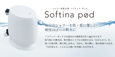 三浦工業 シャワー用軟水器 Softina pod（ソフティナ・ポッド）