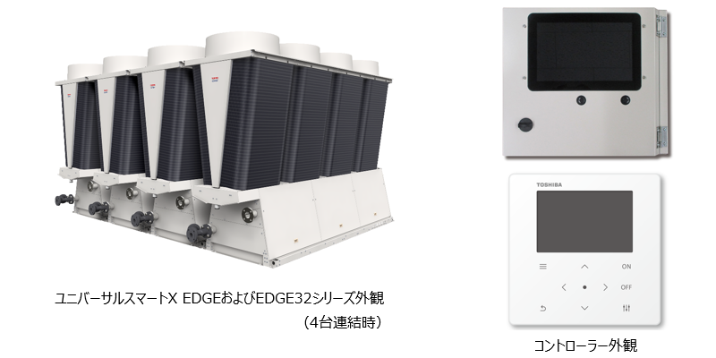 東芝キヤリア 空冷ヒートポンプ式熱源機の新モデルを発売