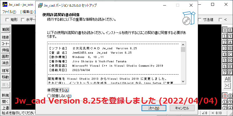 Jw_cad Version 8.25が登録されました (2022/04/04)