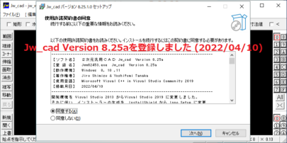 Jw_cad Version 8.25aが登録されました (2022/04/10)