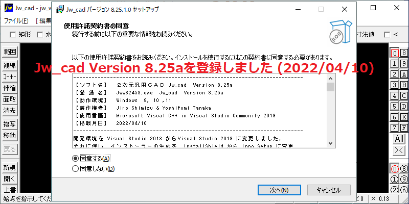 Jw_cad Version 8.25a が登録されました (2022/04/10)