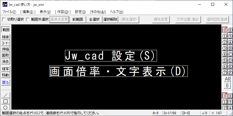 Jw_cad 文字枠を表示