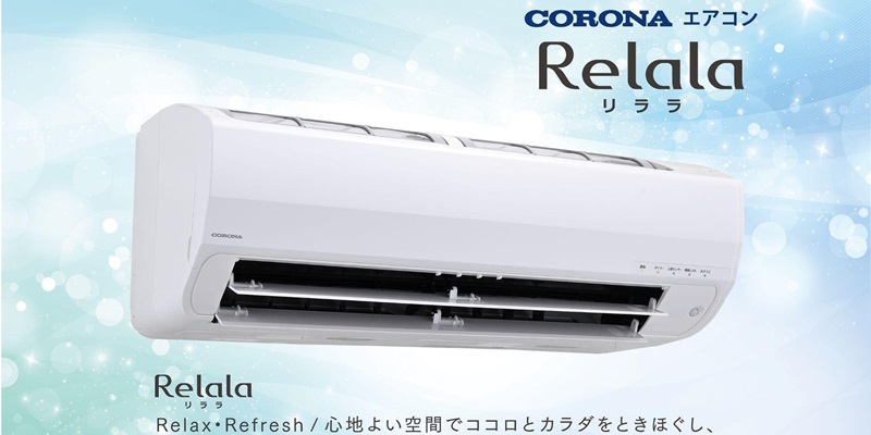 コロナ ルームエアコン「ReLaLa」2024年モデルを発売