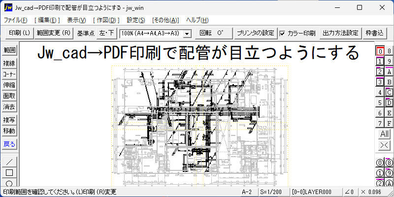 Jw_cad→PDF印刷で配管が目立つようにする