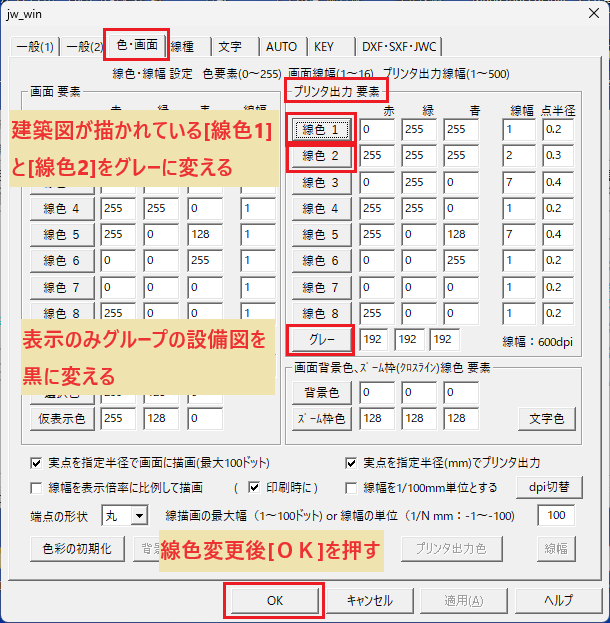 Jw_cad→PDF印刷 線色変更