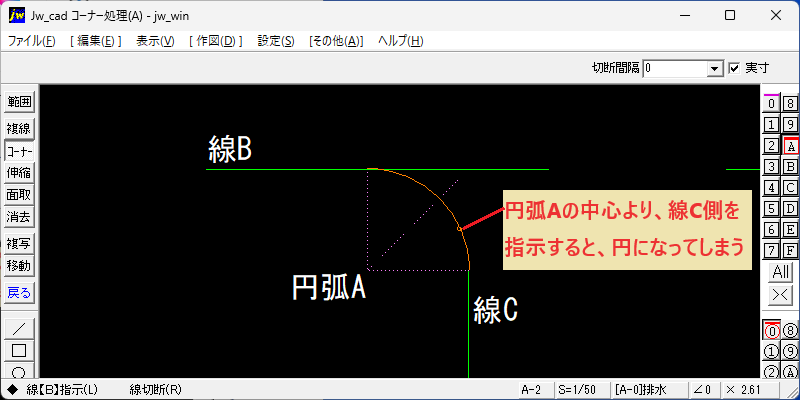 Jw_cad 円弧 コーナー処理(A)
