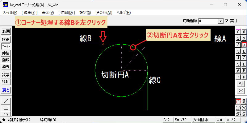 Jw_cad コーナー処理(A) 円と線