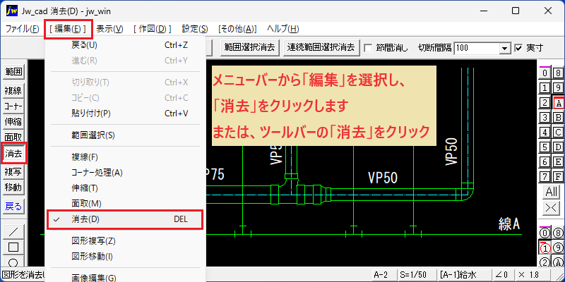 Jw_cad 消去