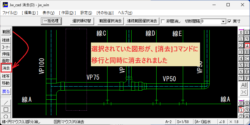 Jw_cad 消去 範囲選択