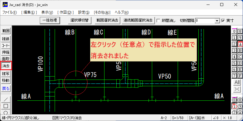 Jw_cad 消去 部分消し