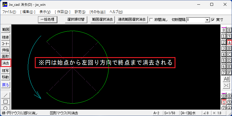 Jw_cad 円の部分消去