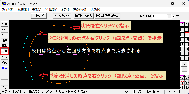 Jw_cad 消去 円の消去