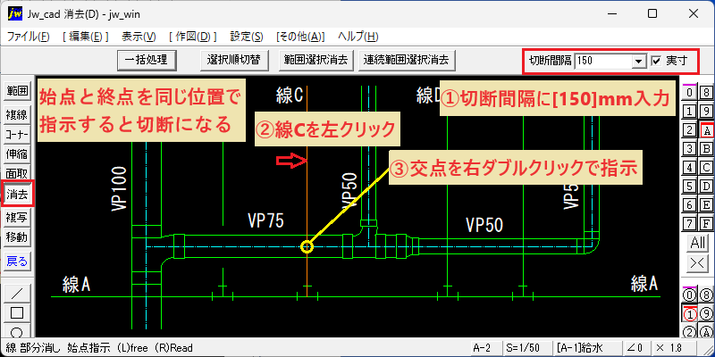 Jw_cad 切断間隔 消去