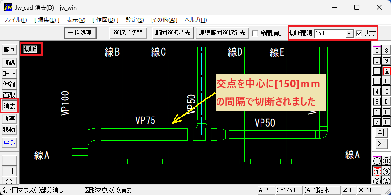 Jw_cad 消去 切断間隔