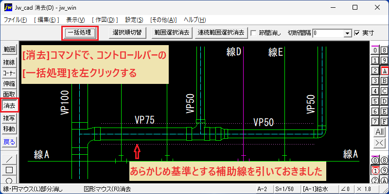 Jw_cad 編集(E) 消去(D) 一括処理