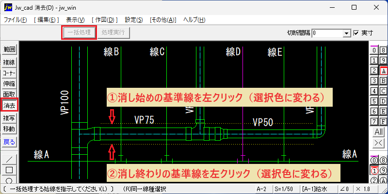 Jw_cad 編集(E) 消去(D) 一括処理 基準線