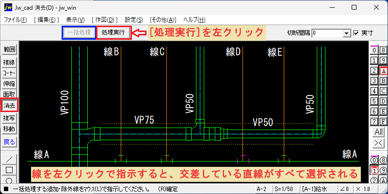 Jw_cad 編集(E) 消去(D) 一括処理 処理実行