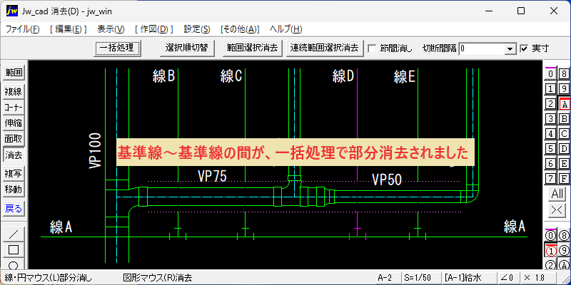 Jw_cad 編集(E) 消去(D) 一括処理 部分消去