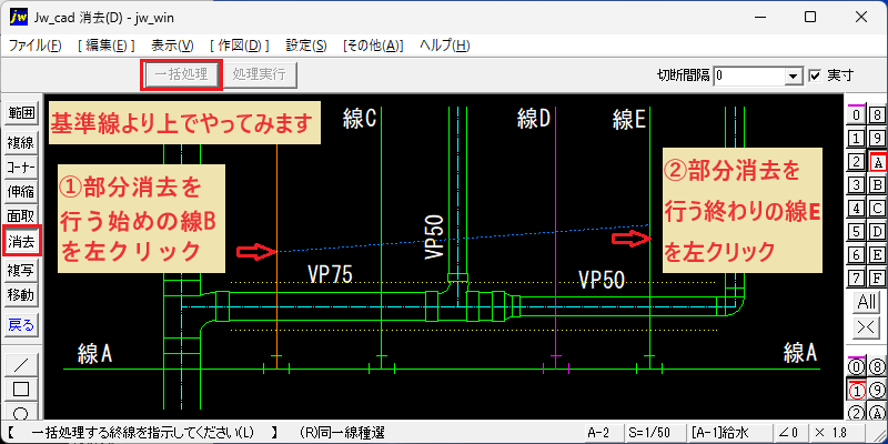 Jw_cad 編集(E) 消去(D) 一括処理