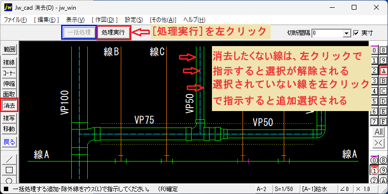 Jw_cad 消去(D) 一括処理 処理実行