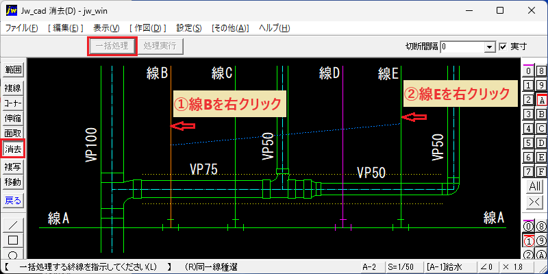 Jw_cad 消去(D) 一括処理 右クリック