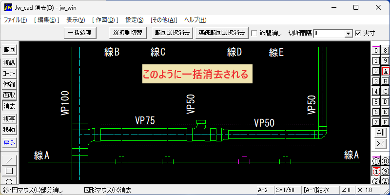 Jw_cad 消去(D) 一括消去